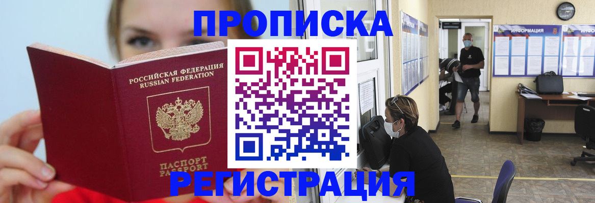 временная регистрация законно в Котово