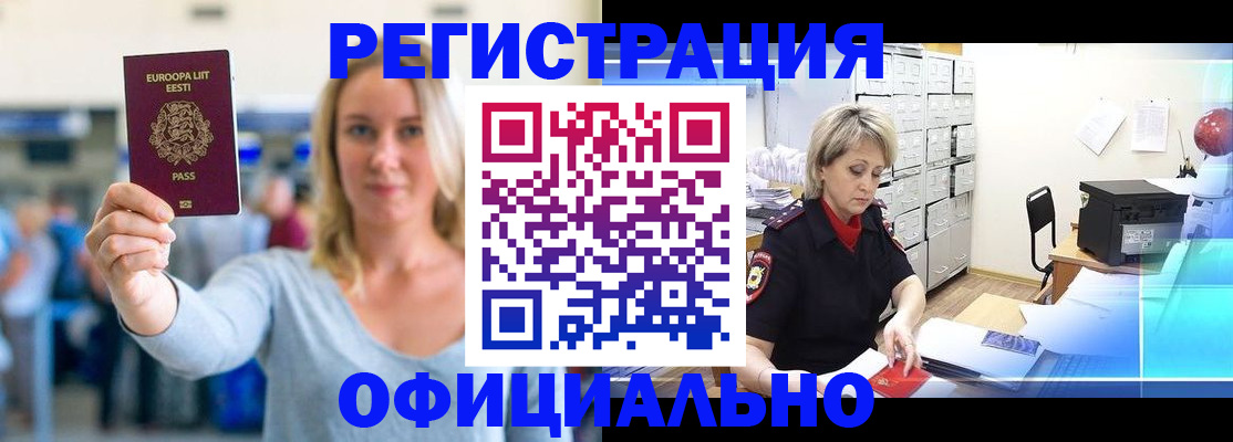 временная регистрация поиск в Котово