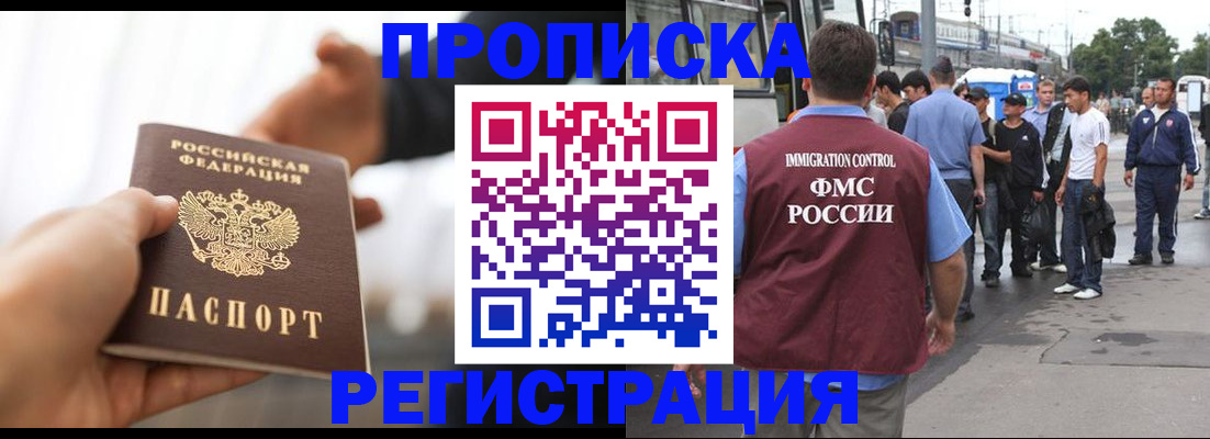 временная регистрация для всех в Котово