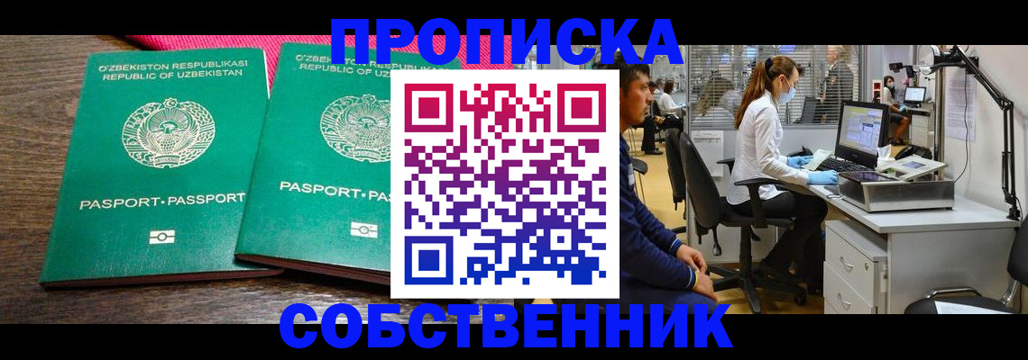 прописка регистрация в Котово