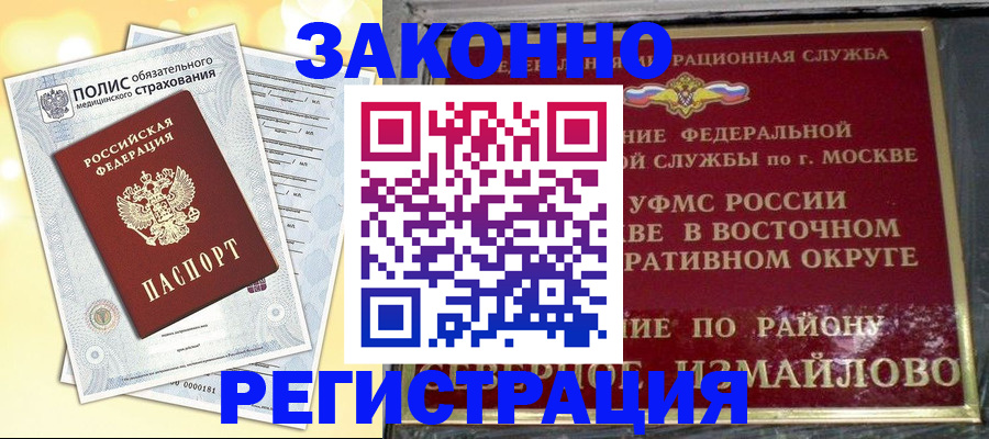 временная регистрация в квартире в Котово